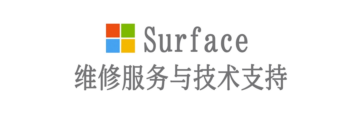 金川surface产品维修服务中心