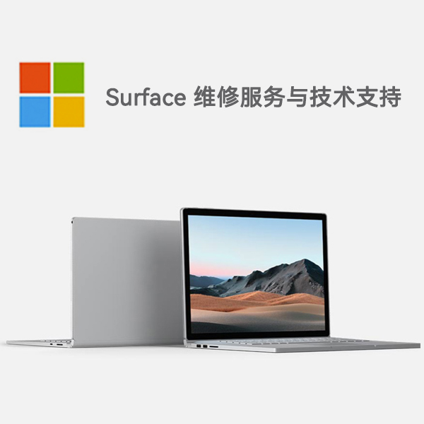金川surface产品维修服务电话
